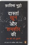 Dastan Khoon Aur Shamshir Ki: Ek Beti Ki Zubani