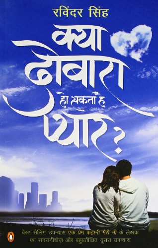 Kya Dobara Ho Sakta Hai Pyar