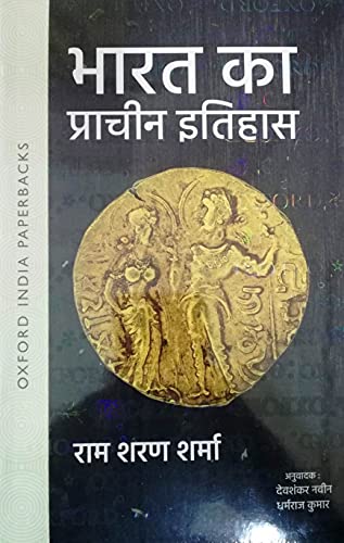 Bharat ka Prachin Itihas: -- (Hindi Edition)