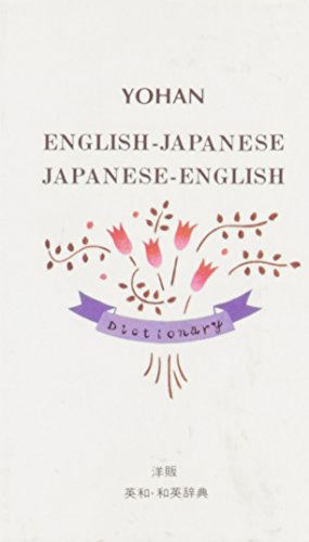 Yohan English Japanese-Japanese English Dictionary