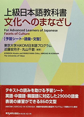 Facets of Culture: For Advanced Learners of Japanese