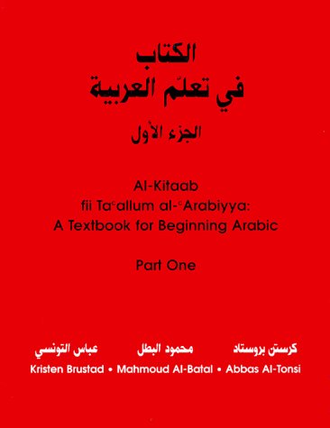 Al-Kitaab Fii Tacallum Al-Arabiyya: A Textbook for Beginning Arabic (Al-Kitaab fii ta allum al -Arabiyya - a textbook for Arabic)