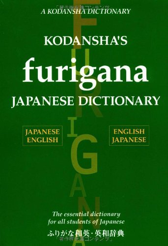 Kodansha's Furigana Japanese Dictionary: Japanese-English English-Japanese1st (first) edition