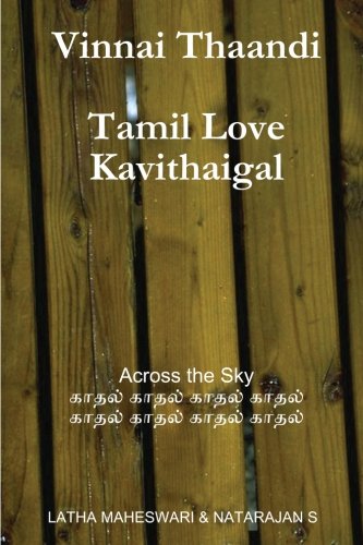 Vinnai Thaandi