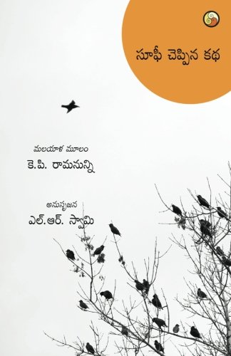 Sufi Cheppina Katha (Telugu Edition)