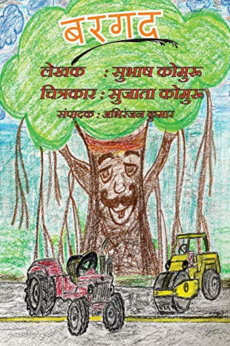 Bargad: A Childrens Picture Book in Hindi
