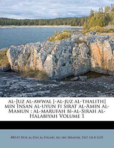 Al-Juz Al-Awwal [-Al-Juz Al-Thalith] Min Insan Al-Uyun Fi Sirat Al-Amin Al-Mamun: Al-Marufah Bi-Al-Sirah Al-Halabiyah Volume 1