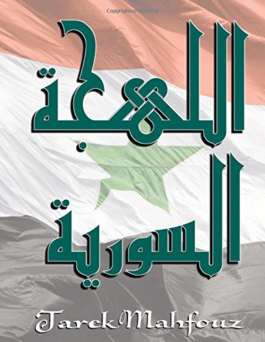 Arabic School of New York. Syrian Arabic