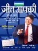 Jeet Aapki (you Can Win)