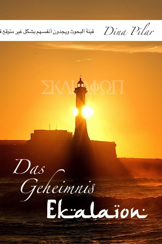 Das Geheimnis EKALAION (German Edition)