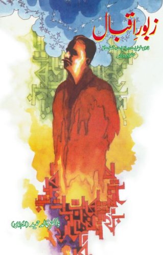 Odes Of Iqbal - Persian To Urdu Translation