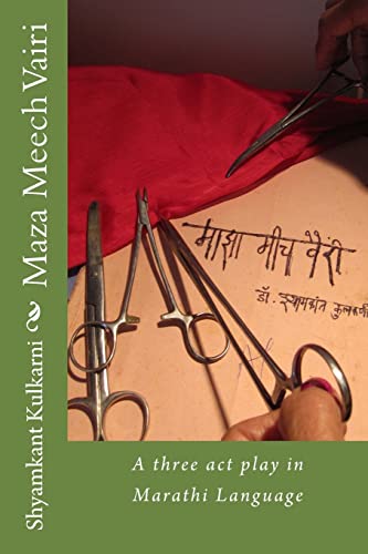 Maza Meech Vairi (Marathi Edition)