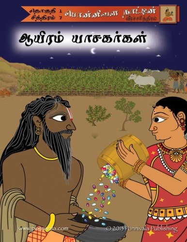 A Thousand Beggars (Tamil Edition): (The Legend of Ponnivala [Tamil Series 1, Book 7])