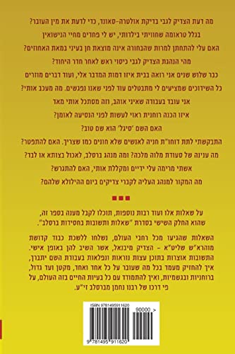 Breslov Responsa (Hebrew Volume 6)