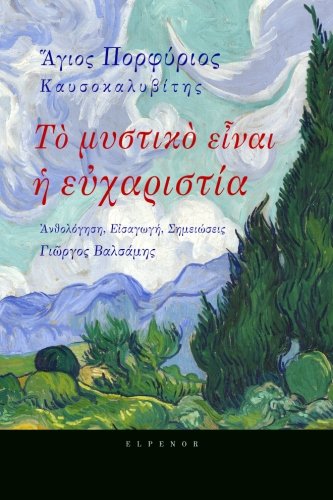 St Porphyry of Kausokalyvia, The Secret is Being Thankful: An anthology of St Porphyry's speeches, with an introduction and comments by George Valsamis