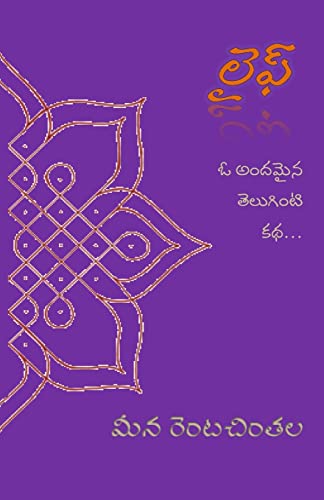 Life: Oka Teluginti Katha