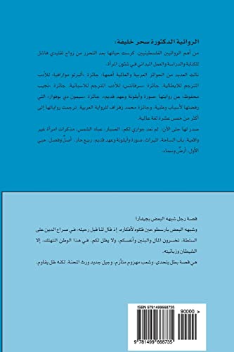 Ard Wa Samaa (Earth and Heaven)