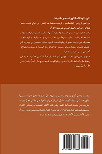 Al Mirath - The Inheritance (Arabic Edition)