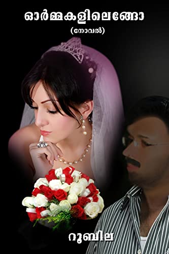 Oormakalilengo - (Lost In Thoughts): Malayalam Novel