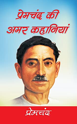 Premchand KI Amar Kahaniyan (Hindi Edition)