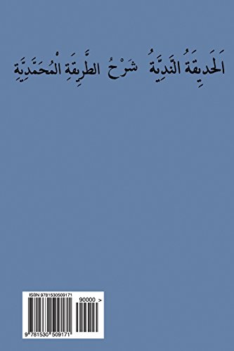 al-Hadiqatun Nadiyyah Sharh at-Tariqatil Muhammadiyyah