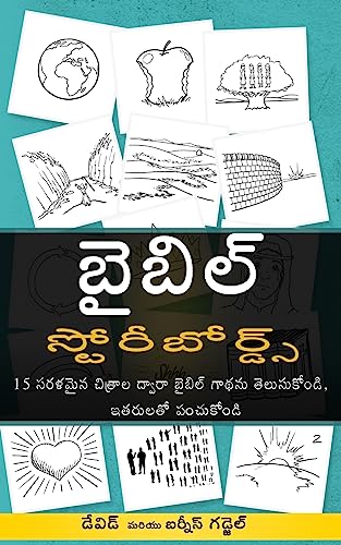 Bible StoryBoards in Telugu: You Can Know and Share the Story of the Bible with 15 Simple Pictures