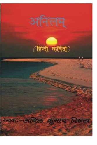 Anilum b&w: Hindi kawita