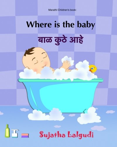 Marathi Children's book: Where is the Baby: Children's Picture Book English-Marathi (Bilingual Edition), Bilingual Children's Book (Marathi Edition), Marathi kids books