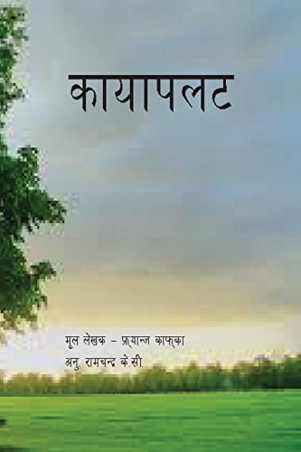 The Metamorphosis: Nepali translation of Franz Kafka's The Metamorphosis