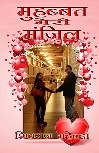 Muhabbat Meri Manzil (Love My Destiny): A Collection of Love Poems in Hindi