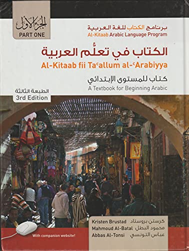 Al-Kitaab fii Tacallum al-cArabiyya: A Textbook for Beginning ArabicPart One, Third Edition, Student's Edition