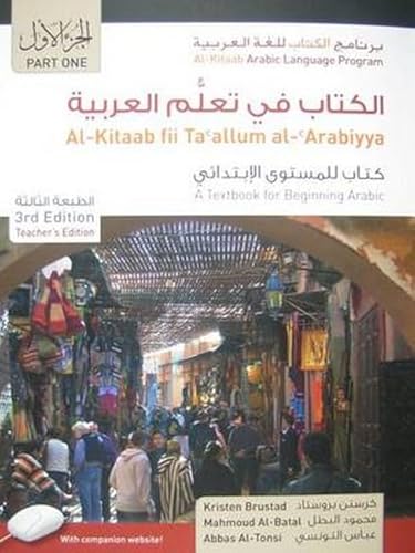 Al-kitaab fii ta callum al-arabiyya: A Textbook for Beginning Arabic (Al-kitaab Arabic Language Program) (English and Arabic Edition)
