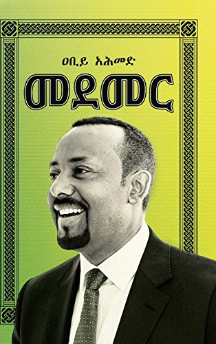 Medemer (Amharic Edition)