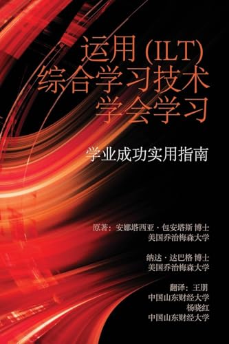 Learning to Learn with Integrative Learning Technologies (Ilt): A Practical Guide for Academic Success (Chinese Edition)