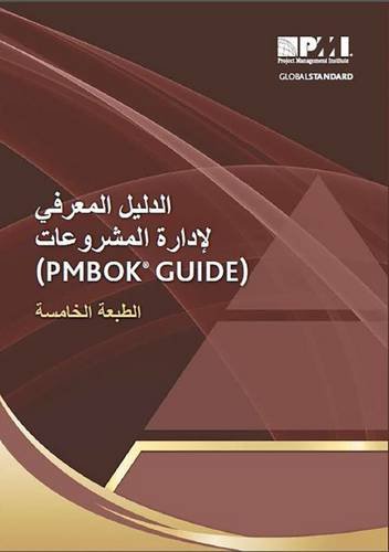 Al Dalil Al Maa'arify Lee idarat Al Mashroo'aat (PMBOK Guide), Al Taabat Al Saadisa [A Guide to the Project Management Body of Knowledge (PMBOK® Guide)-Fifth Edition](Arabic Edition)