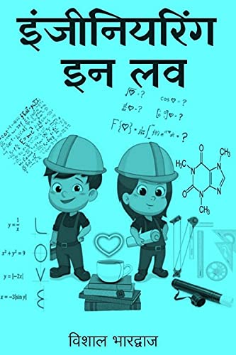 Engineering In Love / इंजीनियरिंग इन लव