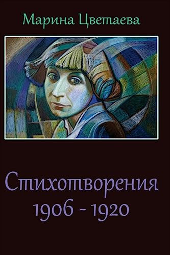 Stihotvorenija 1906 - 1920 (Russian Edition)
