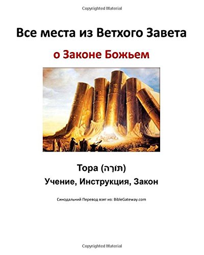 About God's Law - Old Testament: Do we still need to obey God's law?