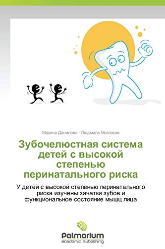 Zubochelyustnaya sistema detey s vysokoy stepen'yu perinatal'nogo riska: U detey s vysokoy stepen'yu perinatal'nogo riska izucheny zachatki zubov i funktsional'noe sostoyanie myshts litsa