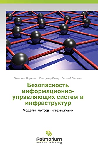 Bezopasnost' informatsionno-upravlyayushchikh sistem i infrastruktur: Modeli, metody i tekhnologii