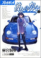 Carrera 2 her (Playboy Comics) (2005) ISBN: 4088574494 [Japanese Import]