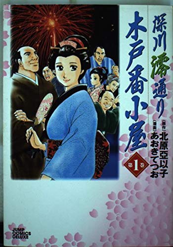 Shenzhen Mio as Volume 1 Kido watch box (Jump Comics Deluxe) (2004) ISBN: 4088594282 [Japanese Import]