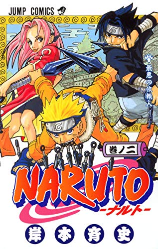 Naruto, Volume 2 (Japanese Edition)
