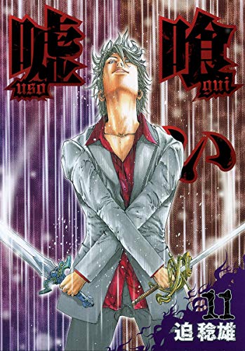Usogui Vol.11 ( Young Jump Comics )