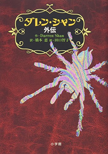 Annie's Diary, an Essay on Vampires and Vampire Facts vs Myths [Japanese Edition]