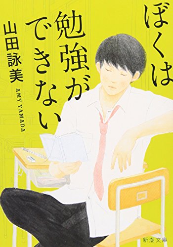 I Can't Study [Japanese Edition]
