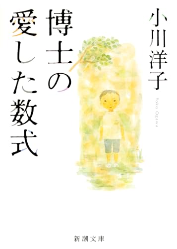 The Housekeeper & The Professor / Hakase no aishita sushiki