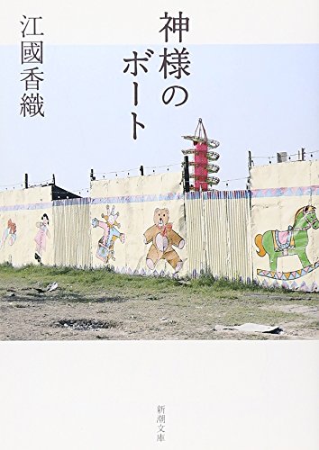 Boat of God [Japanese Edition]