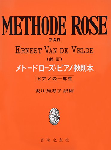 Methode Rose Complete (Japanese)
