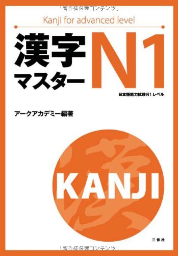 Kanji Master N1 [ Kanji For Advanced Level ] - Japanese Writing Study Book